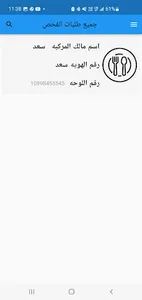 فحص الدوري--- للسيارات screenshot 1