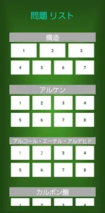 Chem Quiz  ～有機化学～ screenshot 1