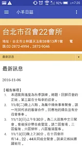 小羊日誌 screenshot 1