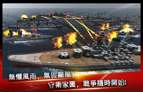 七洋爭霸HD screenshot 1