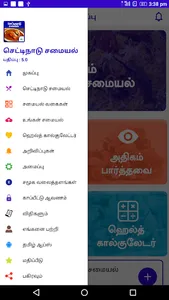 Chettinad Recipes Samayal in T screenshot 1