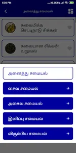 Chettinad Recipes Samayal in T screenshot 2