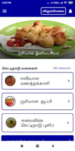 Chettinad Recipes Samayal in T screenshot 4