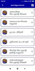 Chettinad Recipes Samayal in T screenshot 5