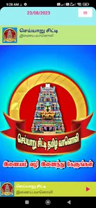 Cheyyar City Fm screenshot 1