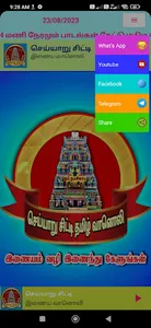 Cheyyar City Fm screenshot 2