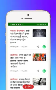 chhattisgarh news apps screenshot 3