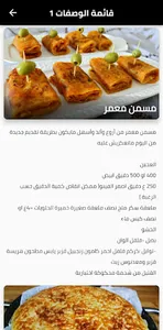 شهيوات رمضان 2023 screenshot 1
