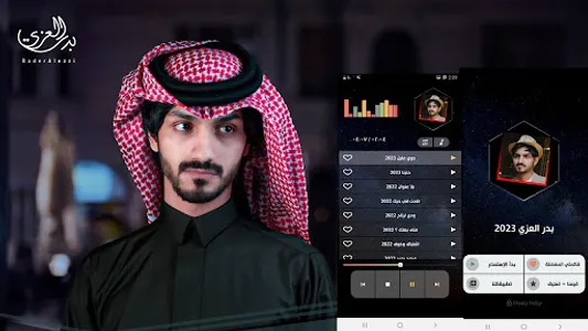 شيلات بدر العزي 2023 بدون نت screenshot 0