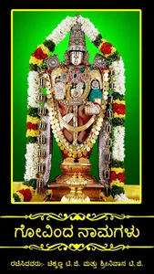 Govinda Namagalu in Kannada screenshot 0