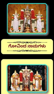 Govinda Namagalu in Kannada screenshot 1