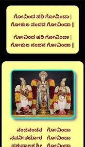 Govinda Namagalu in Kannada screenshot 3
