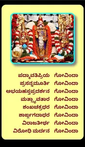 Govinda Namagalu in Kannada screenshot 4
