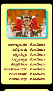 Govinda Namagalu in Kannada screenshot 5