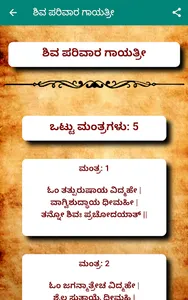 Sakala Devata Gayatri Mantras  screenshot 3