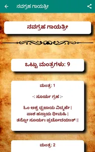 Sakala Devata Gayatri Mantras  screenshot 4