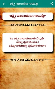 Sakala Devata Gayatri Mantras  screenshot 5