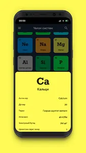 Үелэх систем screenshot 1