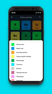 Үелэх систем screenshot 3