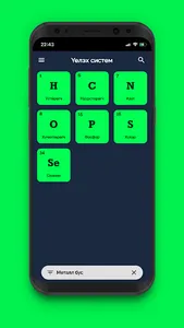 Үелэх систем screenshot 4