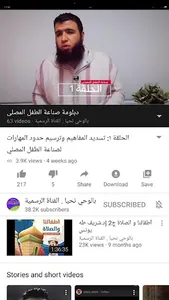 صناعة الطفل المصلي screenshot 4