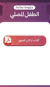 صناعة الطفل المصلي screenshot 5