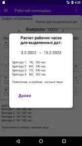 Рабочий календарь, график смен screenshot 3