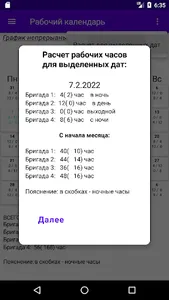 Рабочий календарь, график смен screenshot 9