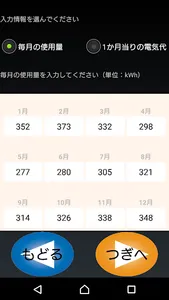 電力自由化　簡単比較 screenshot 1