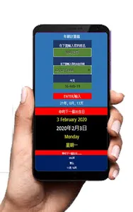 中国年龄计算器  Chinese Age Calculato screenshot 0