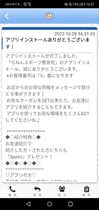 ちねんスポーツ整骨院の公式アプリ screenshot 1