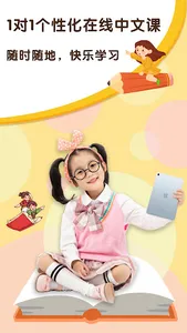 灵犀-青少儿学中文 screenshot 0