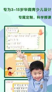 灵犀-青少儿学中文 screenshot 1