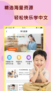 灵犀-青少儿学中文 screenshot 3