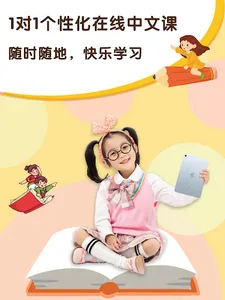 灵犀-青少儿学中文 screenshot 4