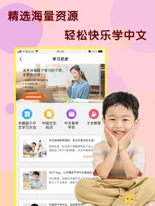 灵犀-青少儿学中文 screenshot 7