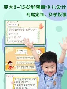灵犀-青少儿学中文 screenshot 9