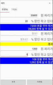 하나 계산기 (상황별 계산) screenshot 0