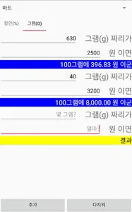 하나 계산기 (상황별 계산) screenshot 1
