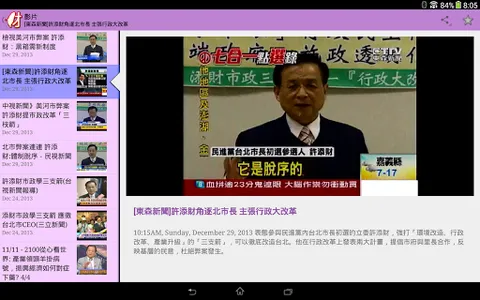 台灣添財 screenshot 14