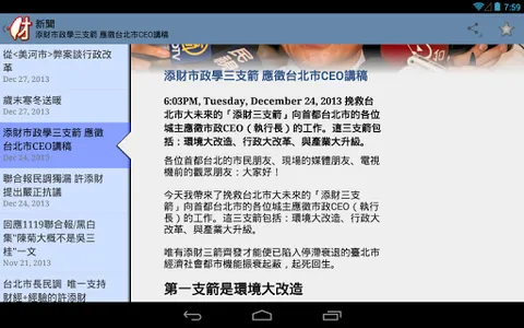 台灣添財 screenshot 6