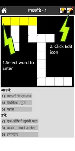 Marathi Crossword screenshot 1