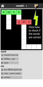 Marathi Crossword screenshot 2