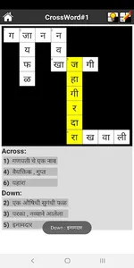 Marathi Crossword screenshot 4