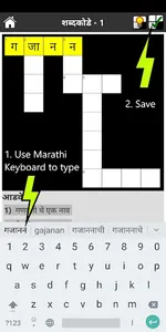 Marathi Crossword screenshot 5