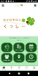 カイロサロン　くっしー screenshot 0