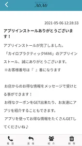 カイロプラクティックMiMi screenshot 1