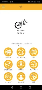 身体の治療院 えにし screenshot 0