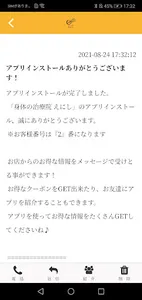 身体の治療院 えにし screenshot 1