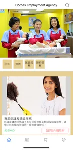 多加僱傭 screenshot 0